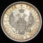 25 копеек 1855