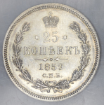 25 копеек 1859 (в слабе) СПБ-ФБ