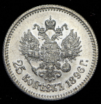 25 копеек 1896