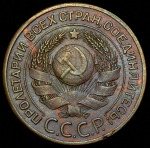 3 копейки 1924