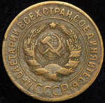 3 копейки 1927