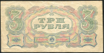 3 рубля 1925