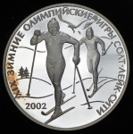 3 рубля 2002 "XIX зимние Олимпийские игры 2002 г., Солт-Лейк-Сити, США" СПМД