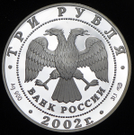 3 рубля 2002 "XIX зимние Олимпийские игры 2002 г., Солт-Лейк-Сити, США" СПМД