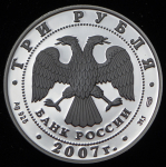 3 рубля 2007 "Международный полярный год" СПМД