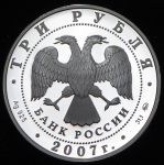 3 рубля 2007 "Сохраним наш мир: Кабан" ММД