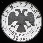 3 рубля 2008 "Год крысы"  ММД