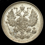 5 копеек 1915 ВС