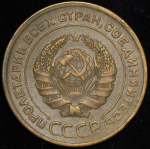 5 копеек 1929