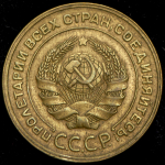 5 копеек 1931