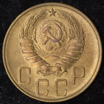 5 копеек 1940