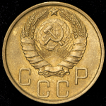 5 копеек 1946