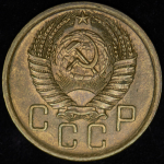 5 копеек 1956