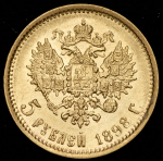 5 рублей 1898 (АГ)