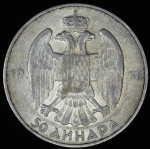 50 динар 1938 (Югославия)