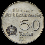 50 форинтов 1974 "50 лет Национальному банку" (Венгрия)