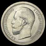 50 копеек 1895 (АГ)