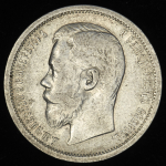 50 копеек 1907