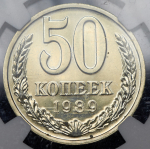 50 копеек 1989 (в слабе)