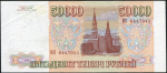 50000 рублей 1994