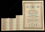 Билет 100 рублей 1864 "Внутренний 5% выигрышний займ"
