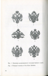 Книга Уздеников В В  "Геральдическое оформление Российских монет 1700-1917" 1998