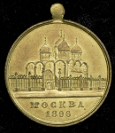 Коронационный жетон Николая II 1896