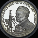 Медаль "90 лет М.Т. Калашникову" 2009 ММД