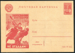 Открытка "Завоеваний Октября не отдадим" 1940