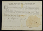 Патент на звание Титулярного Советника 1830