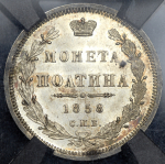 Полтина 1858 (в слабе) СПБ-ФБ