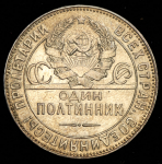 Полтинник 1924 (ТР)