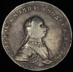 Рубль 1762 СПБ-НК (Бит. R. Петр 10р. Иль. 3р. Дьяк R2.)