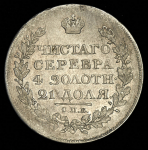 Рубль 1818 СПБ-ПС