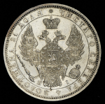 Рубль 1853 СПБ-НI