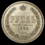 Рубль 1885 СПБ-АГ