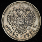 Рубль 1891 (АГ)