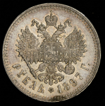 Рубль 1897 (**)