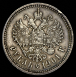 Рубль 1901 (ФЗ)