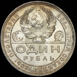 Рубль 1924 (ПЛ)