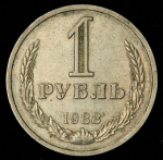 Рубль 1988