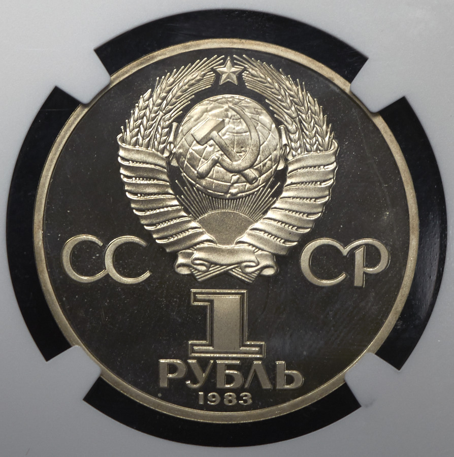 Рубль 1983 