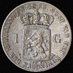 1 гульден 1863 (Нидерланды)