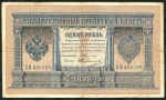 1 рубль 1898 (зеркальный номер)