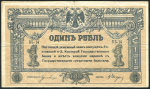1 рубль 1918 (Ростов-на-Дону)