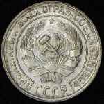 10 копеек 1930