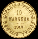 10 марок 1913 (Финляндия) S