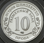 10 разменных знаков "Остров Шпицберген  Вулкан" ПРОБА 2010