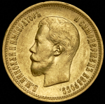 10 рублей 1899 (ЭБ)
