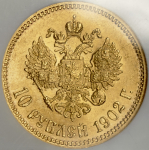 10 рублей 1902 (в слабе) (АР)